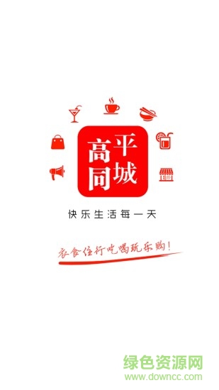 高平同城app