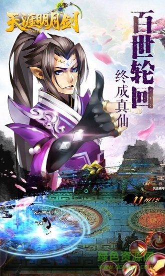 天涯明月劍變態(tài)版