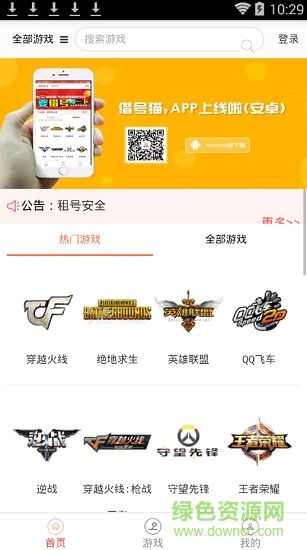 借號貓軟件 v1.2.3 安卓版 0