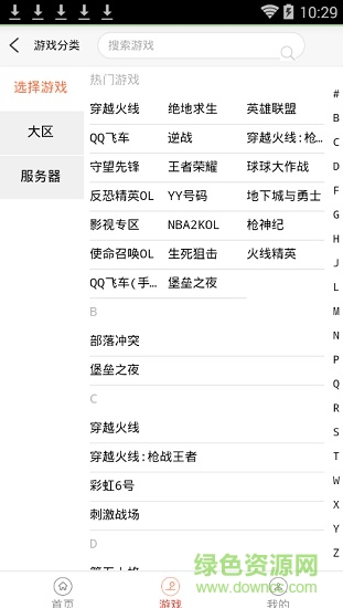借號貓軟件 v1.2.3 安卓版 1