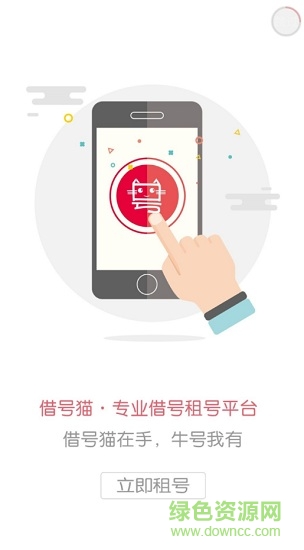 借號貓軟件 v1.2.3 安卓版 3