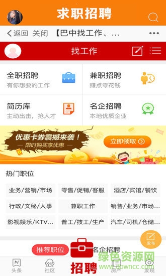 巴中之窗人才網(wǎng) v3.3 最新版 1