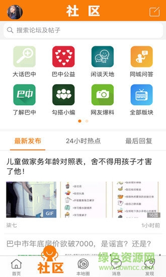 巴中之窗人才網(wǎng) v3.3 最新版 2