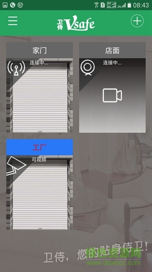衛(wèi)侍手機(jī)開門1