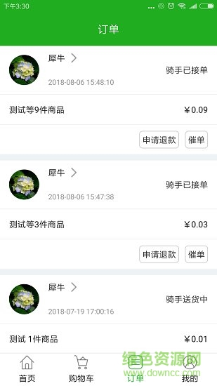 西牛外賣手機(jī)版 v3.9.20180724 安卓版 1