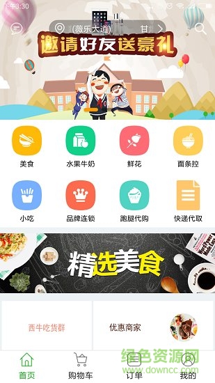 西牛外賣手機(jī)版 西牛外賣app下載