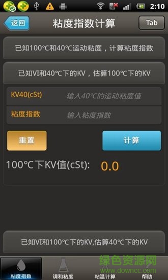 粘度計算工具 v1.2 安卓版 0