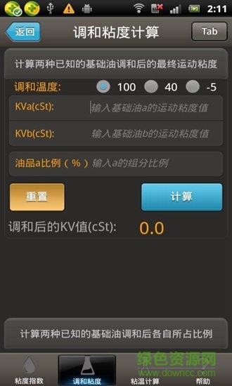 粘度計算app