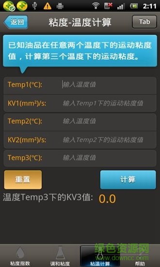 粘度計算工具 v1.2 安卓版 2