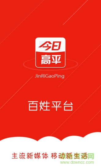 今日高平手機版 v1.6.4 安卓版 3
