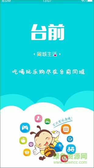 臺(tái)前同城2