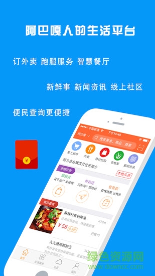 阿巴嘎同城手機(jī)版