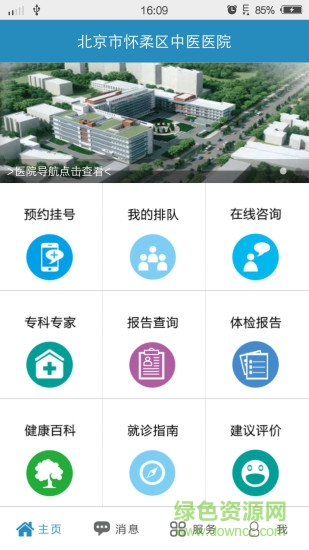 懷柔中醫(yī)醫(yī)院下載