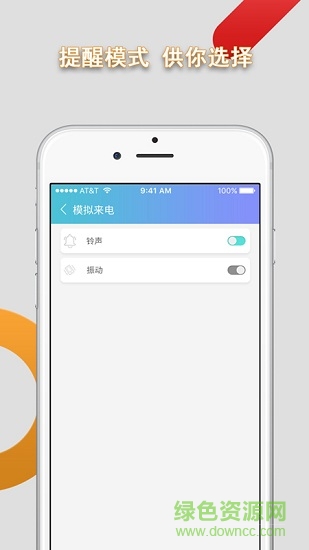 手機(jī)模擬來電軟件 v9.0.3 安卓版 1