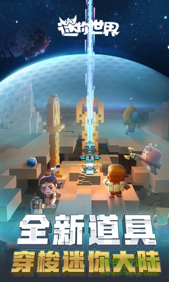 迷你世界太空體驗(yàn)服 v0.27.6 安卓最新版本 2