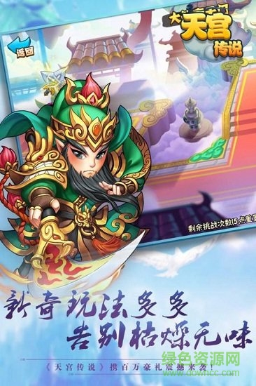 天宮傳說(shuō)游戲 v1.0.0 安卓版 0