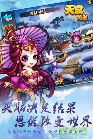 天宮傳說(shuō)游戲 v1.0.0 安卓版 1