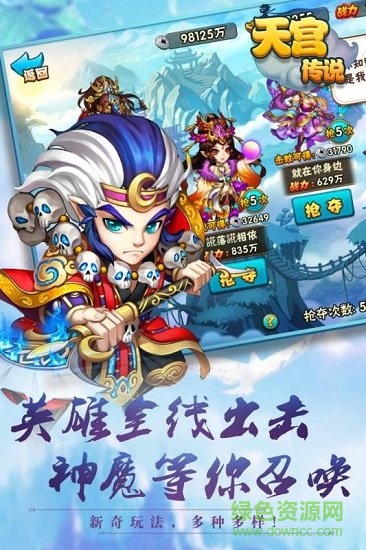 天宮傳說(shuō)手游下載