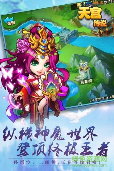 天宮傳說(shuō)游戲 v1.0.0 安卓版 3