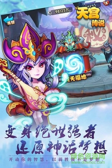 天宮傳說(shuō)游戲 v1.0.0 安卓版 4
