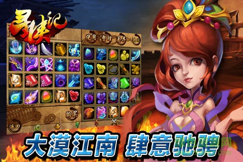 尋俠記游戲