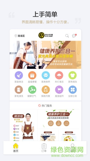 凰室保姆 v1.1.0 安卓版 1