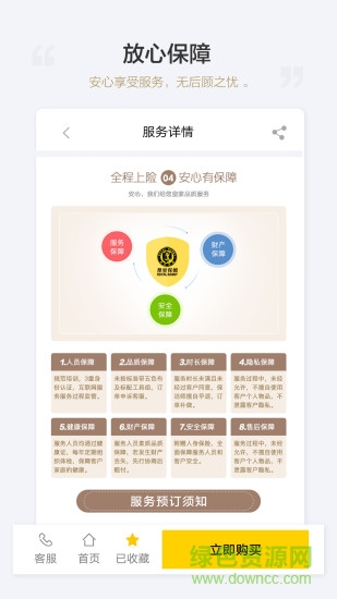 凰室保姆 v1.1.0 安卓版 2