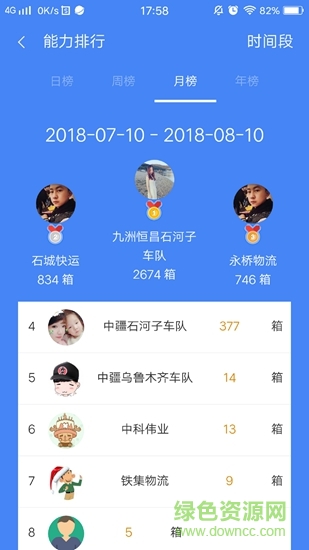 聯(lián)運(yùn)e達(dá) v0.0.2 安卓版 0