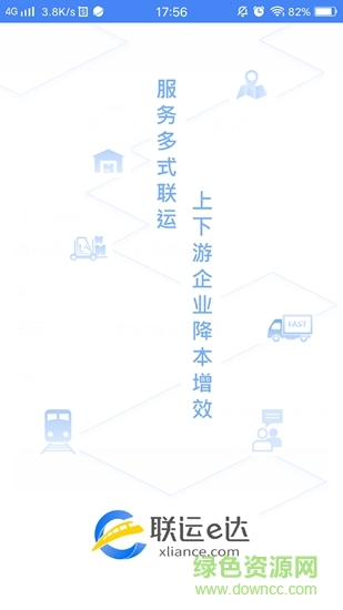 聯(lián)運(yùn)e達(dá) v0.0.2 安卓版 2
