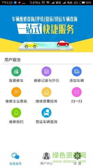 江西汽修檔案app