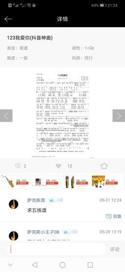 薩克斯大師 v8.0.11 安卓版 2