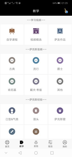 薩克斯大師app下載