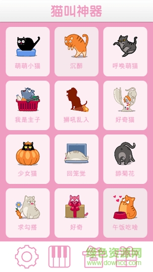 叫貓神器 v3.1.1 安卓版 0