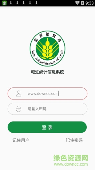 國家糧油統(tǒng)計直報系統(tǒng) v1.1.5 安卓版 0