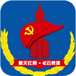 航天紅網(wǎng)e云黨建app