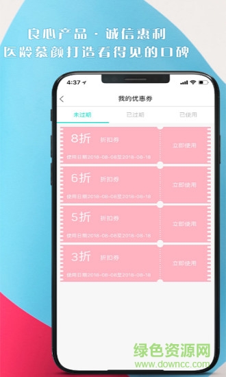 醫(yī)齡慕顏商城 v1.0 安卓版 1