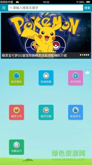 精靈寶可夢(mèng)go盒子手機(jī)版 v1.7.0 安卓版 1