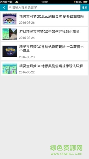 精靈寶可夢(mèng)go盒子手機(jī)版 v1.7.0 安卓版 2