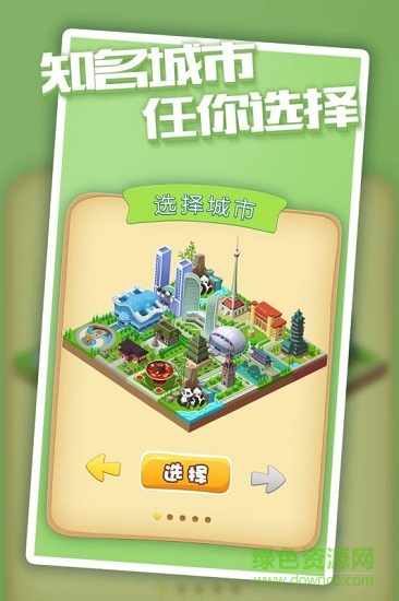 城市進(jìn)化2048中文版 v1.0.1 安卓版 4