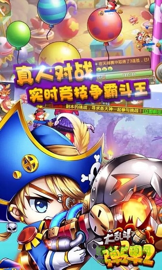 彈彈大亂斗2最新下載