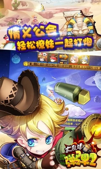 彈彈大亂斗2內購 v1.1 安卓無限鉆石元寶版 1