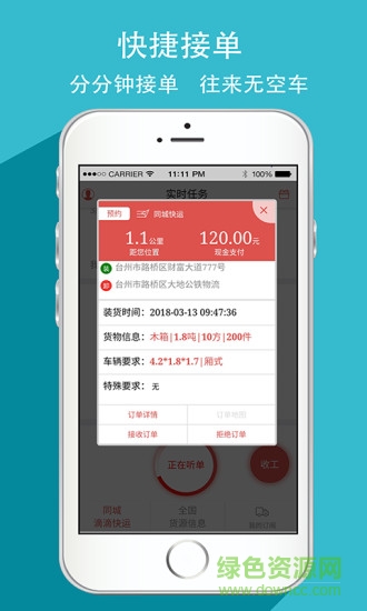 龍宇司機 v2.5.2 安卓版 0