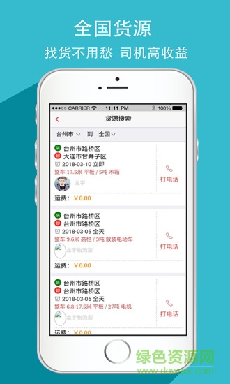 龍宇司機app下載