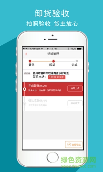 龍宇司機 v2.5.2 安卓版 2