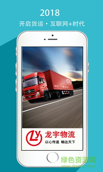 龍宇司機 v2.5.2 安卓版 4