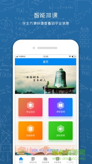 選課走班智能排課系統(tǒng) v1.1 安卓版 0