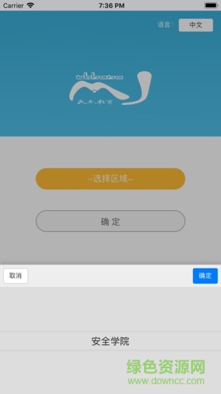 交通安全云學院app