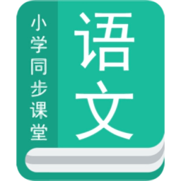 小學(xué)語(yǔ)文同步輔導(dǎo)