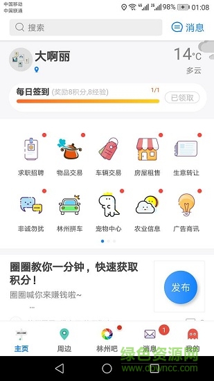 掌上林州安卓版下載