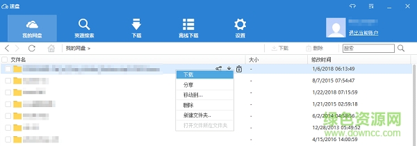 速盤定制版 v1.9.13 最新版 1